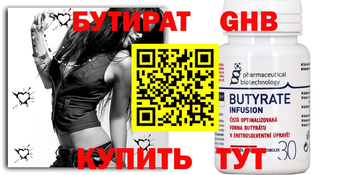 Миасс  БУТИРАТ BDO  Вход с VPN 