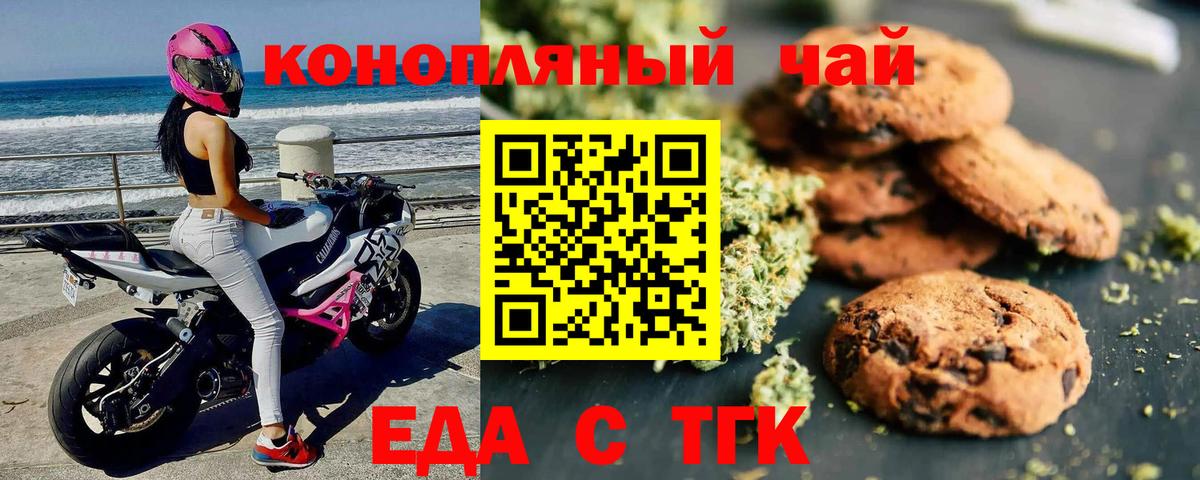 Печенье с ТГК марихуана Миасс