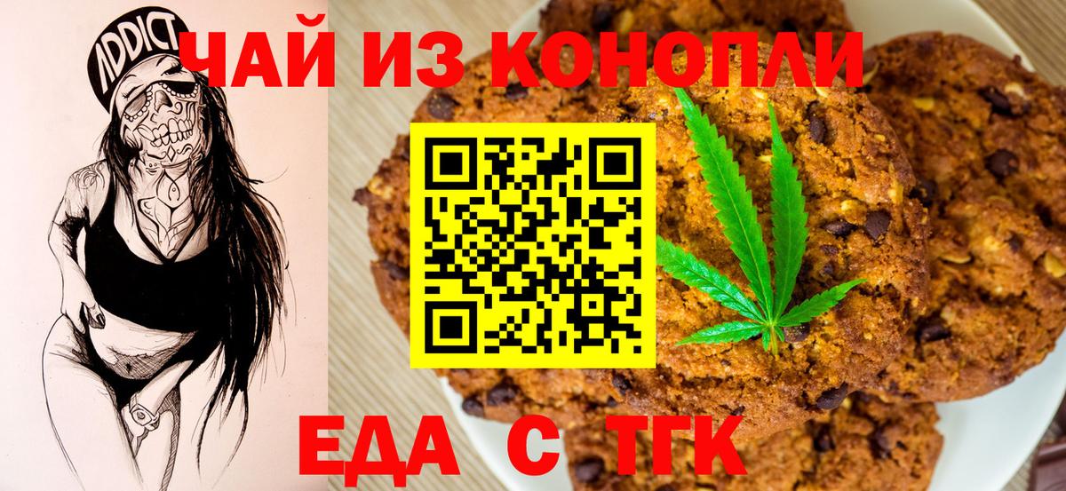 Cannafood марихуана  Вход с VPN  Миасс 