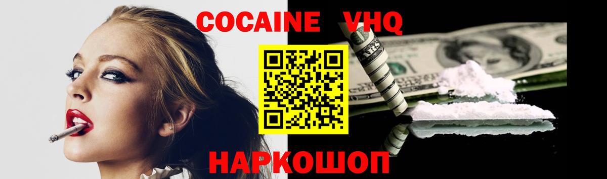 Кокаин 99% Миасс