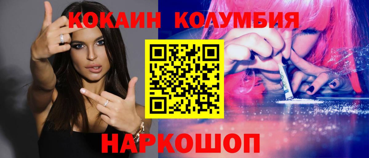 Кокаин Колумбийский  Вход с VPN  Cocaine Fish Scale  Миасс 