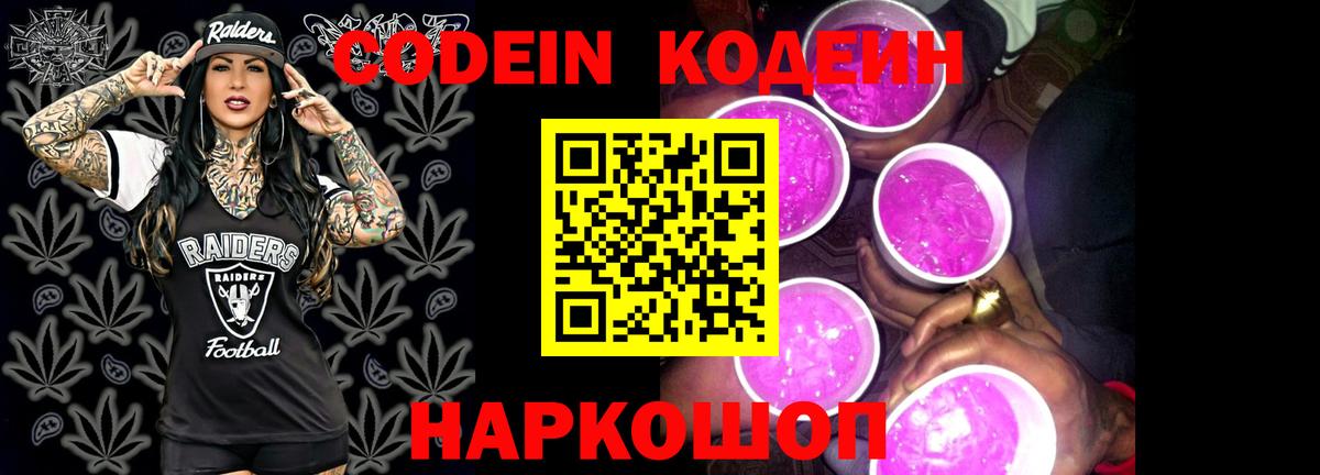 Codein Purple Drank Миасс