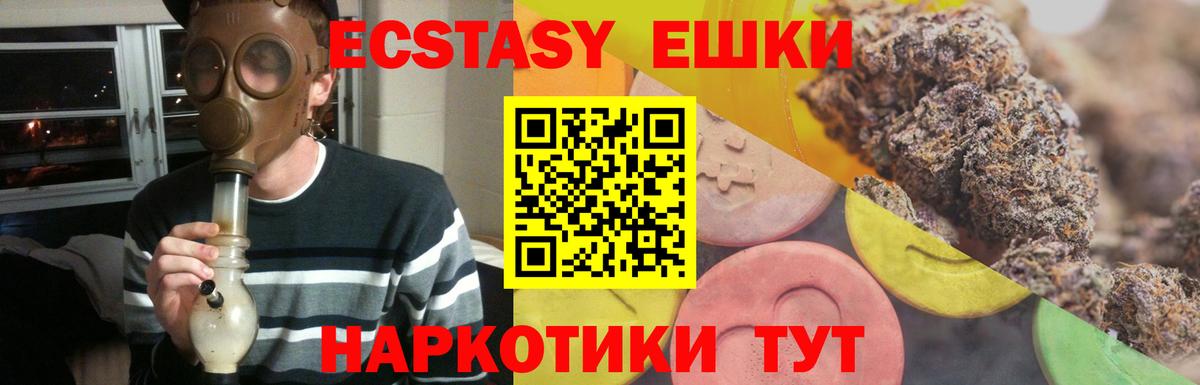 Экстази 300 mg  ЭКСТАЗИ VHQ  Вход с VPN  Ecstasy  Миасс 