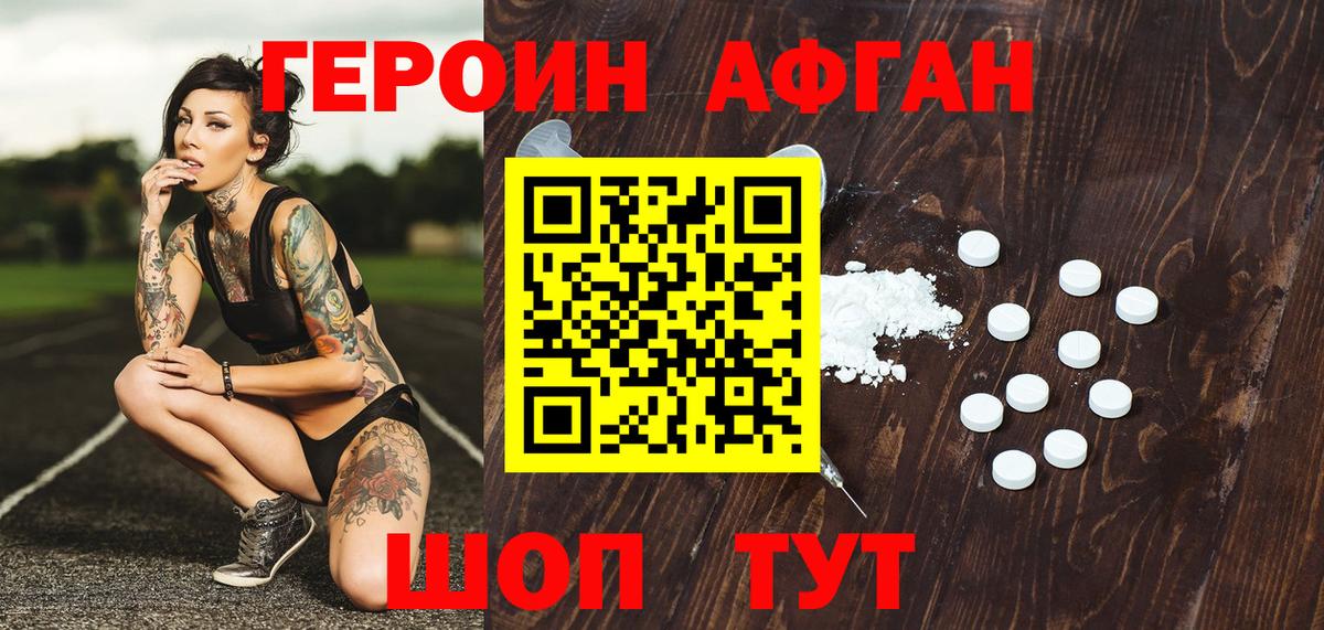 ГЕРОИН Афган  Героин  Миасс  Вход с VPN 