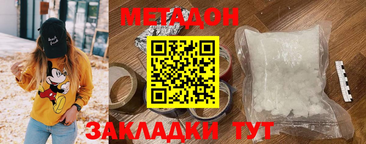 Метадон methadone  Вход с VPN  Миасс 