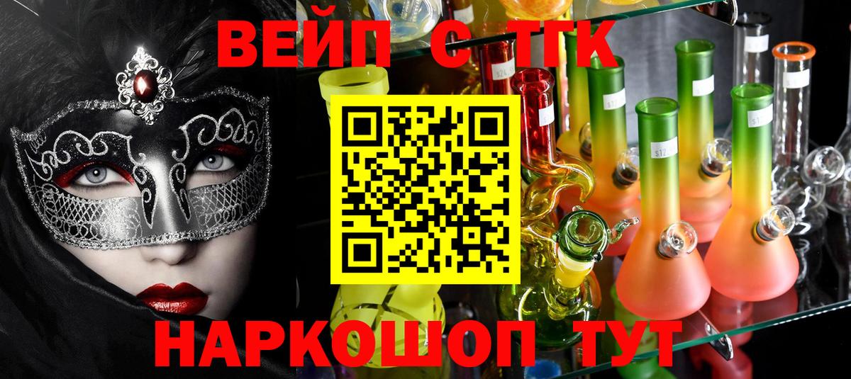 ТГК Wax  ТГК вейп с тгк  Миасс  Вход с VPN 
